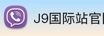 J9国际站官网 Logo